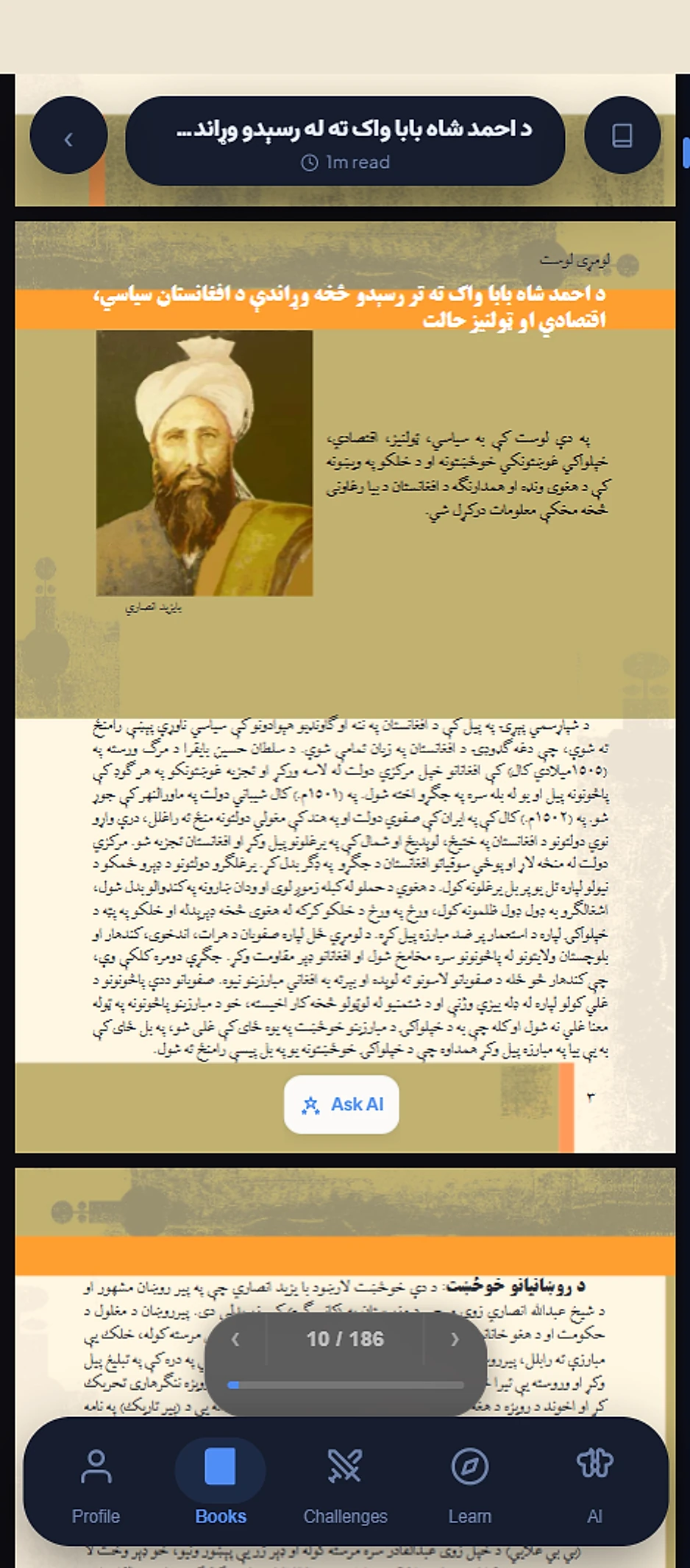 Marif reader showing a textbook page